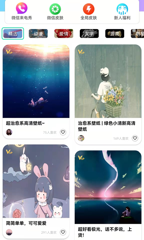 南风壁纸app 截图3