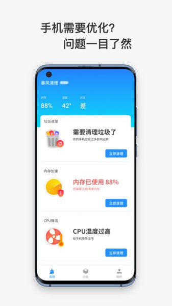 暴风清理软件 截图3