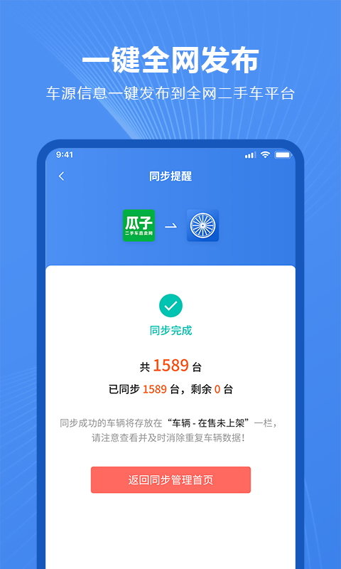 车千乘app 截图3