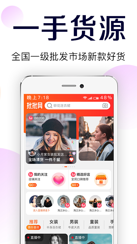 批批网app下载最新版 截图4