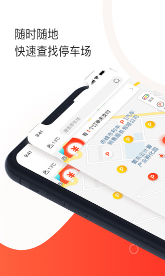 黄石停车app 截图1