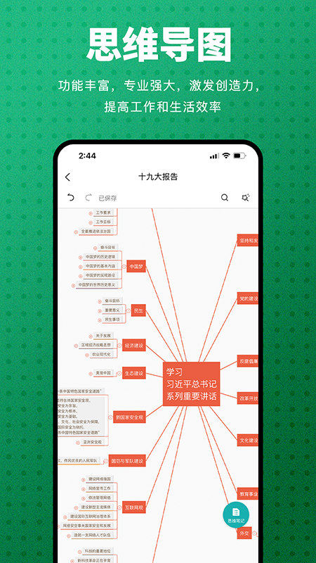 ProcessOn思维导图app 截图3