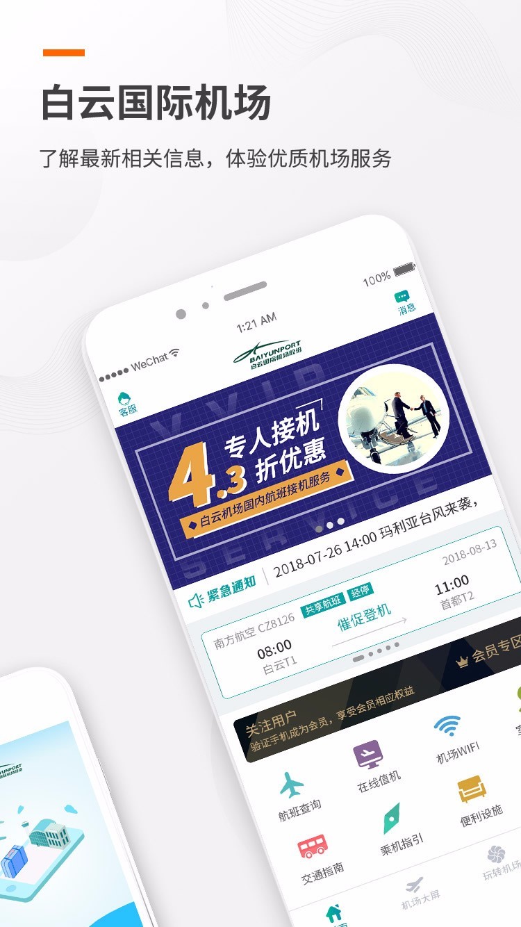 白云机场 截图1