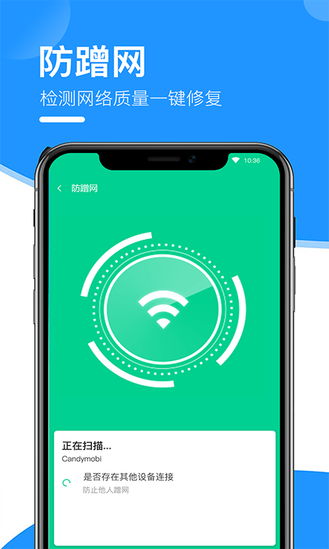 互通wifi万能助手 截图4