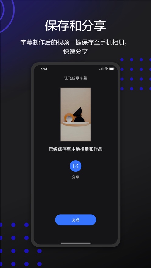 讯飞听见字幕app 截图4