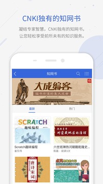 中国知网app 截图3