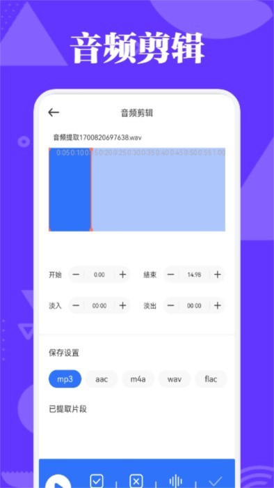 蛋播音乐剪辑app 截图3