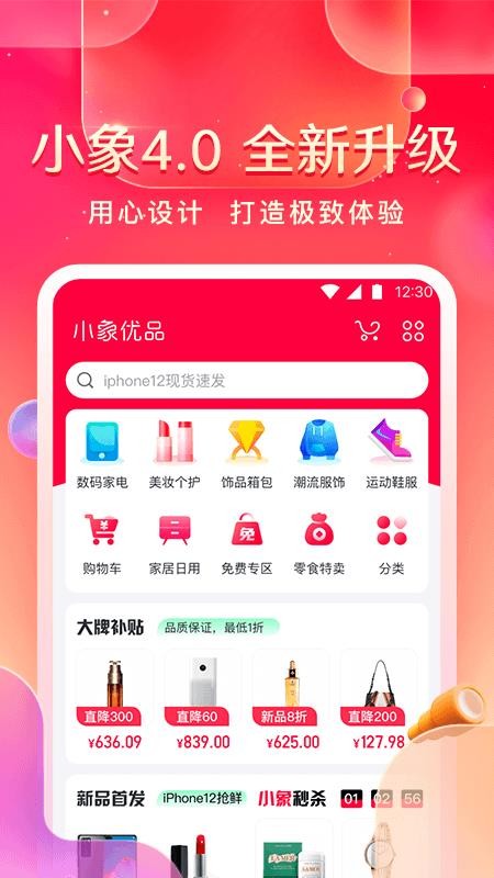 小象优品 截图4