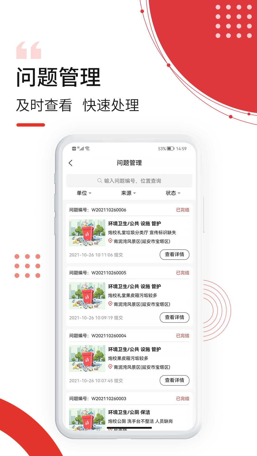 南泥湾数字市政app 截图3