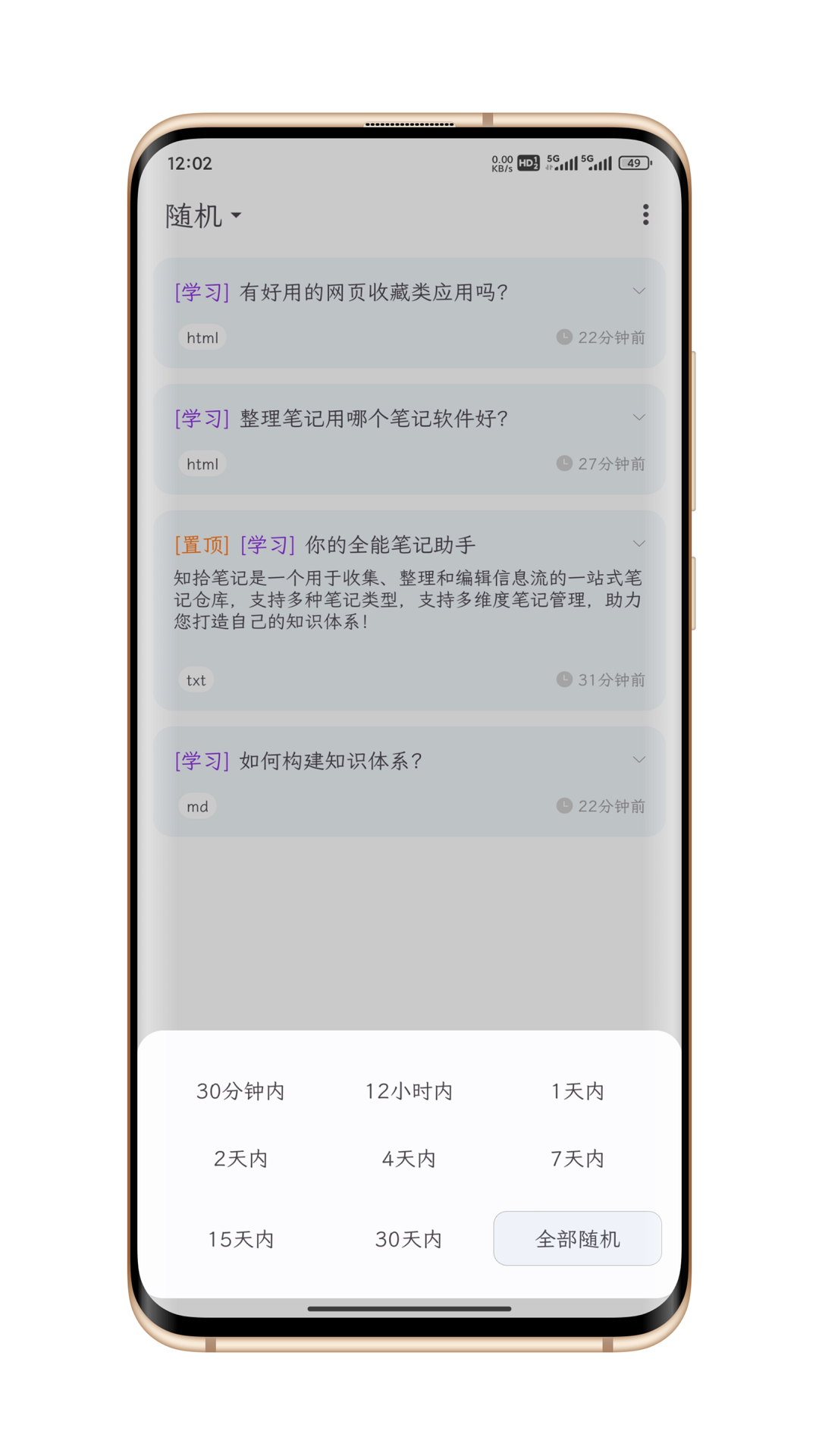 知拾笔记官网 截图1