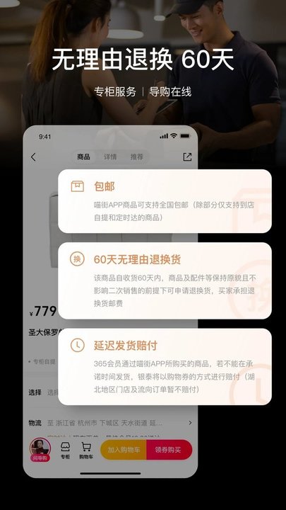 喵街银泰app 截图3