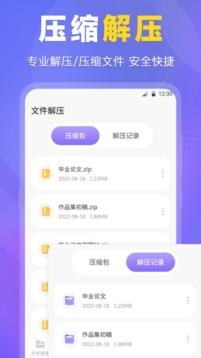 es文件压缩app 截图2