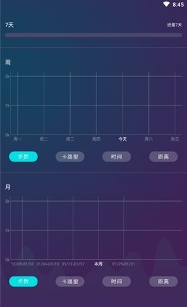 运动计步器 截图1