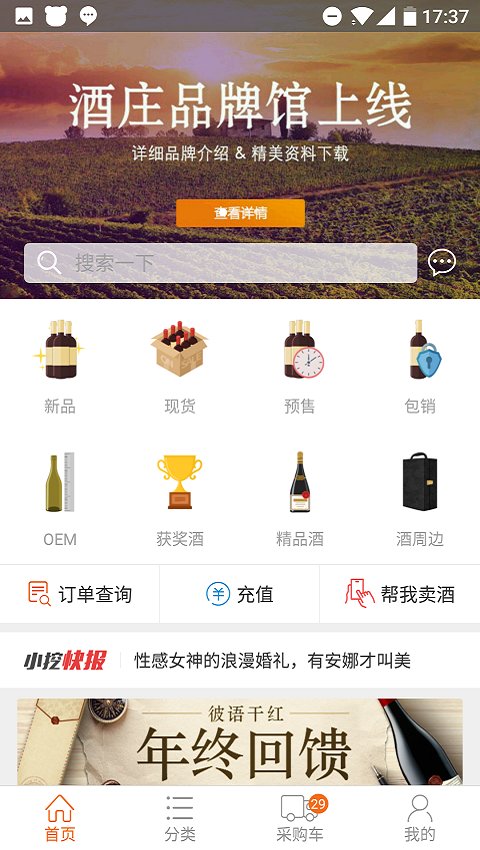 挖酒网 截图1