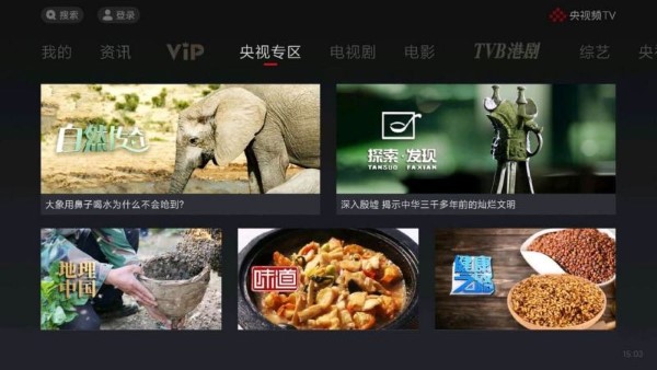 cctv新视听tv版apk(更名为央视频tv) 截图2