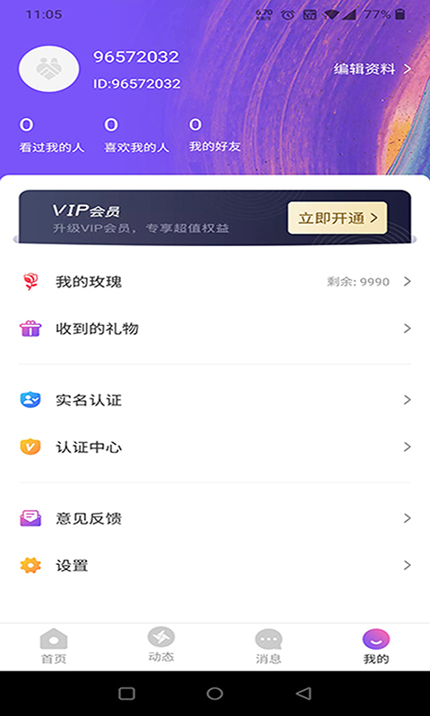 做伴交友app 截图1