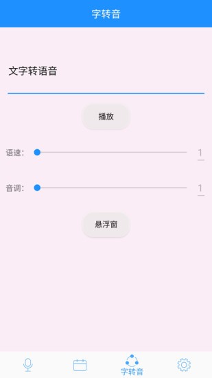 变声器男变女app1.9 1