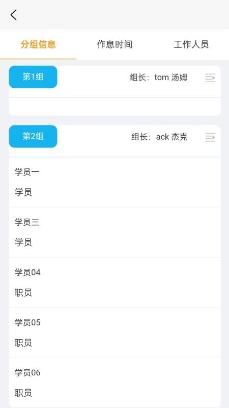 智慧教室app 截图5