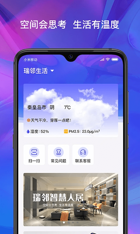 瑞邻生活app 3.0.0.2203165 截图1