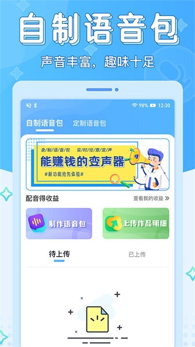 声音优化师变声器 截图3