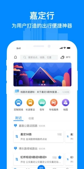 嘉定行app 截图3