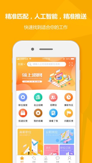 领上道网app 截图2