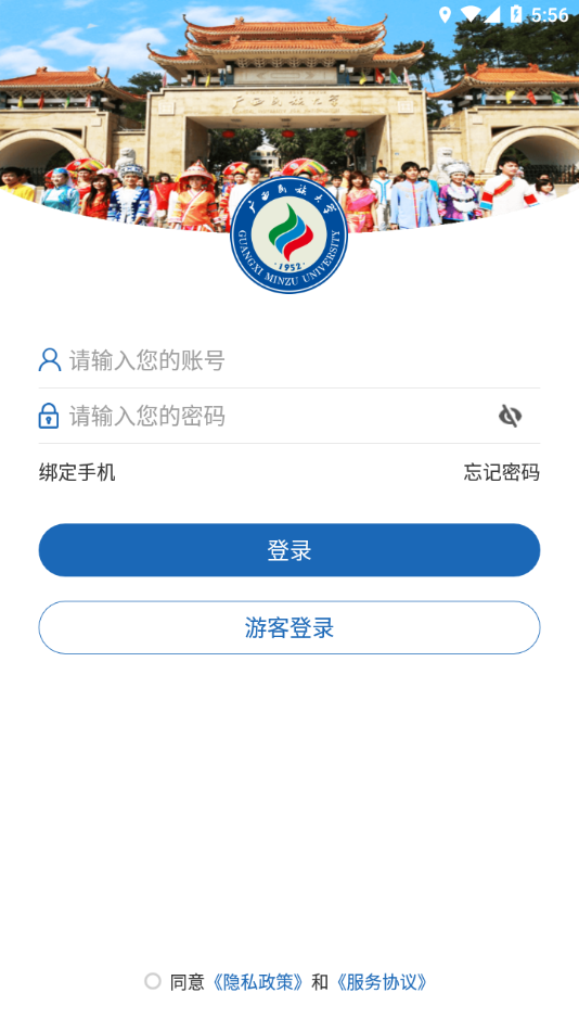 广西民族大学app 截图3