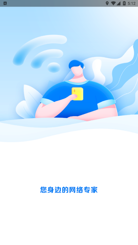 WiFi提速大师软件 截图3