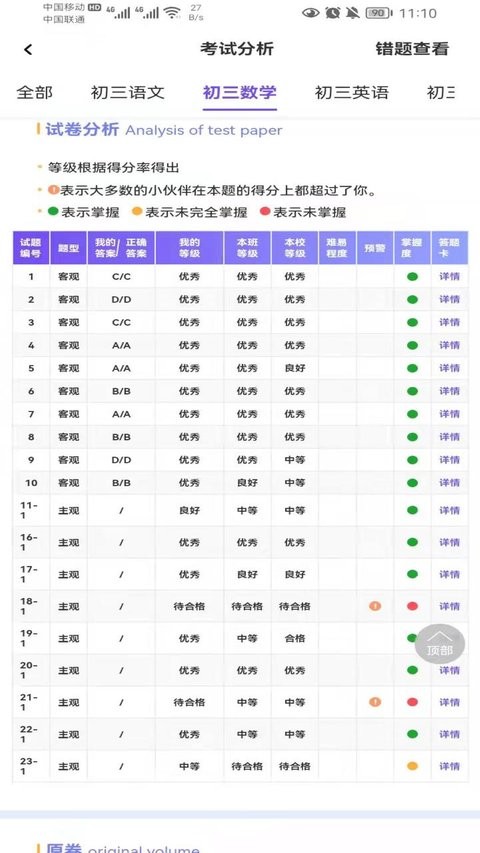 卓育云家长端最新版本 截图3