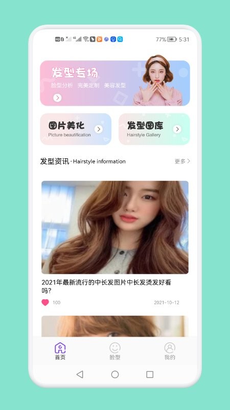 发型切换软件 截图2