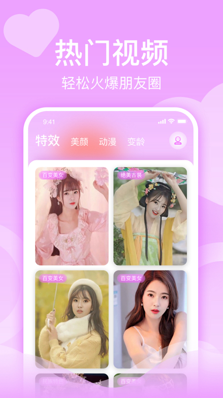 潮颜秀app 截图4