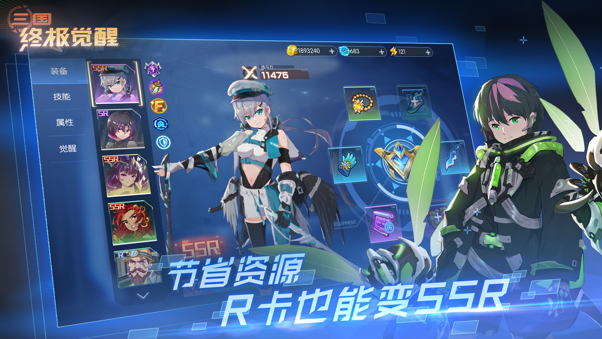 三国终极觉醒无限金币版 截图2