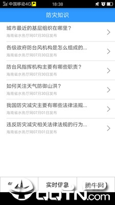 海南防台风app 截图2