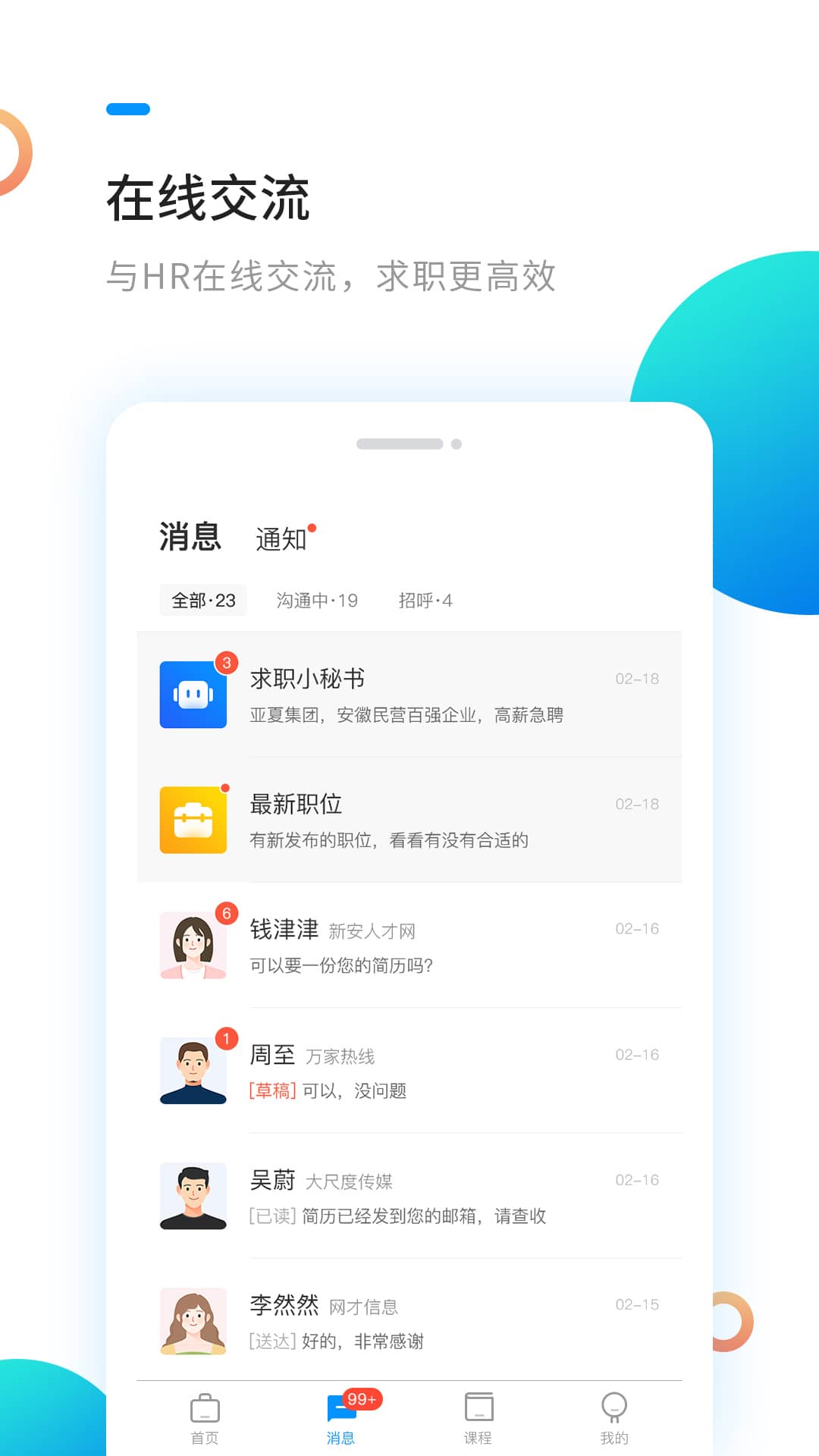 新安人才网找工作app软件 截图1