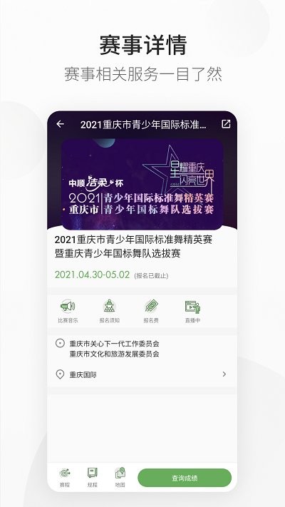 精雀赛事app 截图4