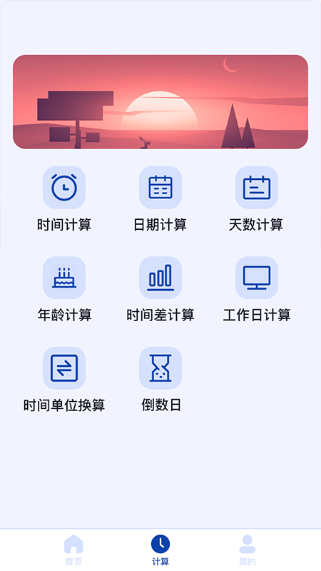 日期计算器app 截图2