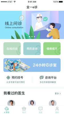 全一e诊用户端app 截图1