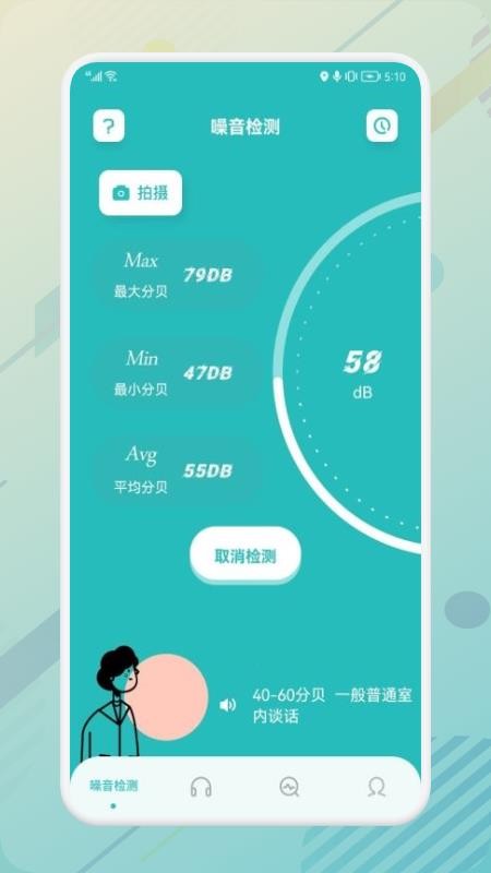 噪声分贝检测 截图3