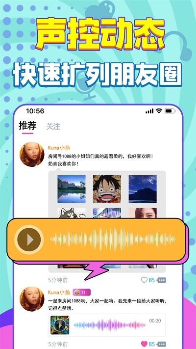 嗨听语音app 截图2