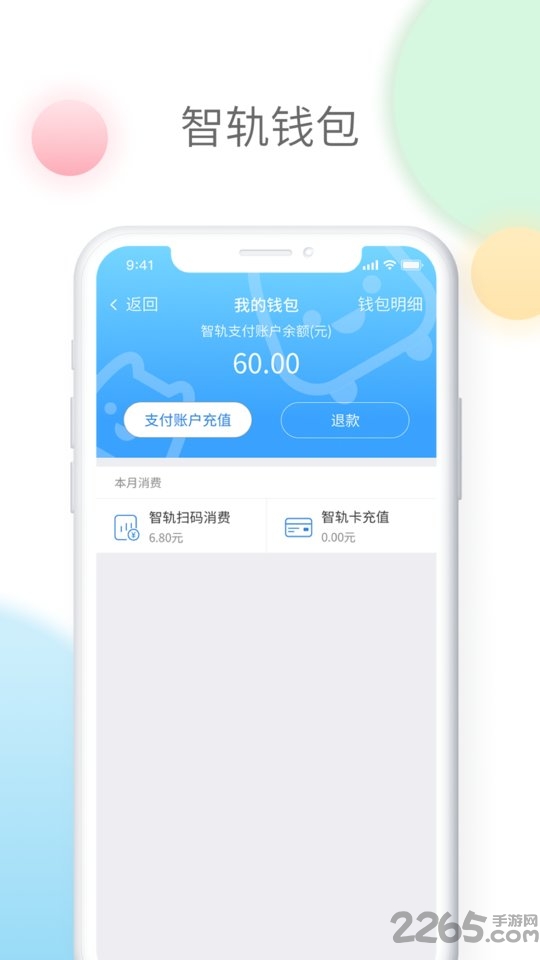 智轨通app 截图3