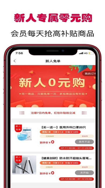 小白优惠帮商城 截图3