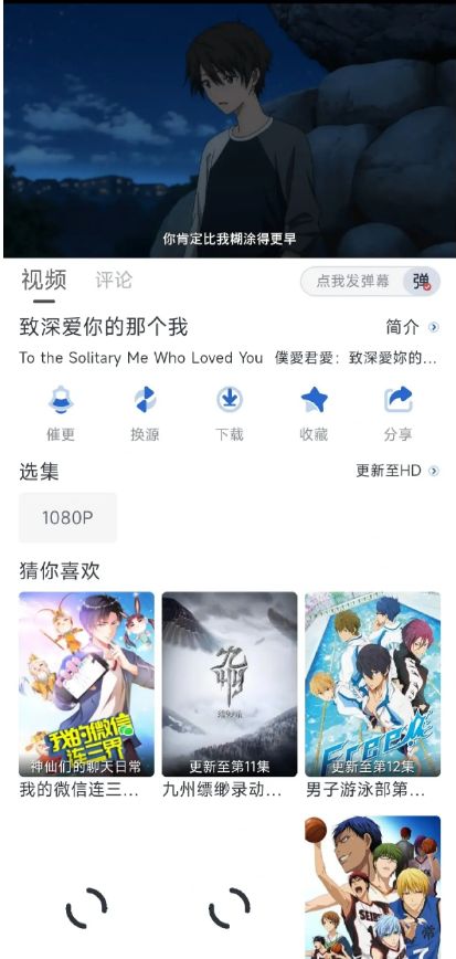 白白动漫app 截图4