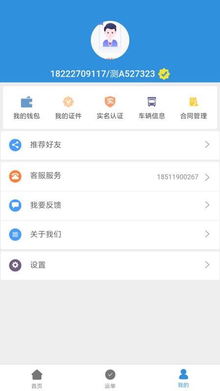 友车友货 截图3