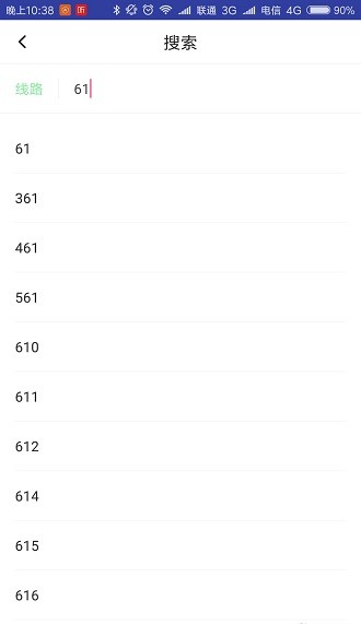 公交到哪了查询软件 2.3.1 截图2