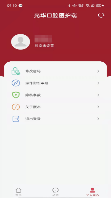 中大光华口腔医护版app 截图1