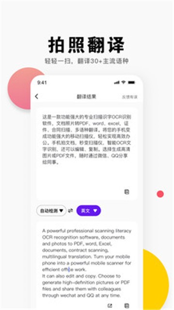 小马识图 1.0.0.0923 截图3