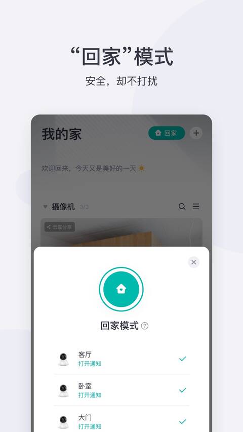 小蚁摄像头 截图3