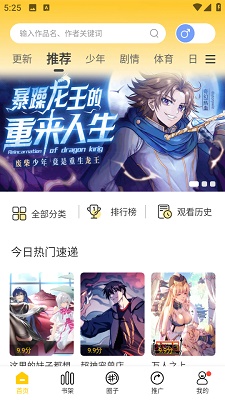 漫天玉漫画免广告 截图3