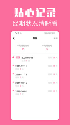 经期管家app 截图2