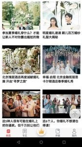 我要结婚啦 截图2